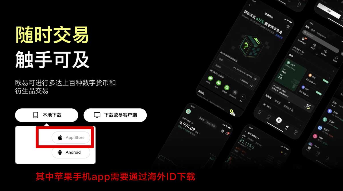 OK交易所下载安装步骤：安卓iOS官方最新教程指南充值资金方法